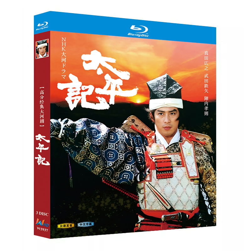 日本ドラマ「太平記 (1991)」 ブルーレイ[Blu-ray-BOX] 2-DISC 真田広之 沢口靖子-華流グッズストア