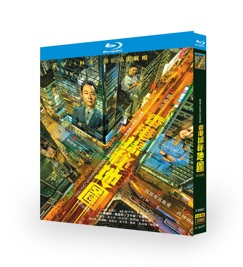 ドラマ「香港探秘地圖 (2026)」 ブルーレイ[Blu-ray-BOX] 3-DISC 黎耀祥 龔嘉欣