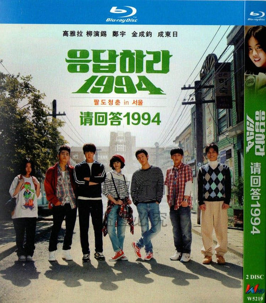 韓国ドラマ「応答せよ1994」 ブルーレイ[Blu-ray-BOX] 2-DISC コ・アラ ユ・ヨンソク-華流グッズストア