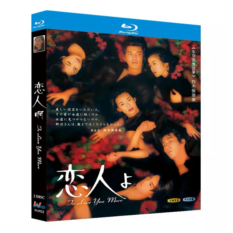 日本ドラマ「恋人よ (1995)」 ブルーレイ[Blu-ray-BOX] 2-DISC 鈴木保奈美 岸谷五朗-華流グッズストア