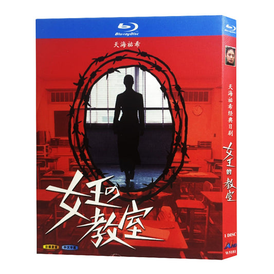 日本ドラマ「女王の教室 (2005)」 ブルーレイ[Blu-ray-BOX] 1-DISC 天海祐希 羽田美智子-華流グッズストア
