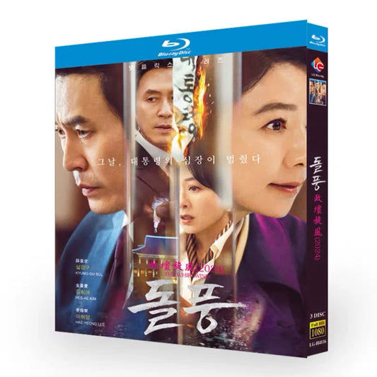 韓国ドラマ「旋風」 ブルーレイ[Blu-ray-BOX] 日本語字幕 2-DISC ソル・ギョング キム・ヒエ-華流グッズストア