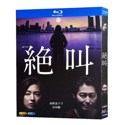 日本ドラマ「絶叫 (2019)」 ブルーレイ[Blu-ray-BOX] 1-DISC 尾野真千子 安田顕-華流グッズストア