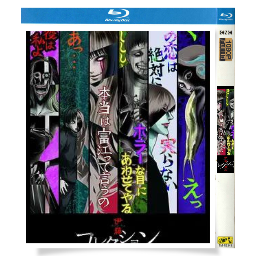 アニメ「伊藤潤二『コレクション』 (2018)」 ブルーレイ[Blu-ray-BOX] 1枚組 三矢雄二 下野紘-華流グッズストア